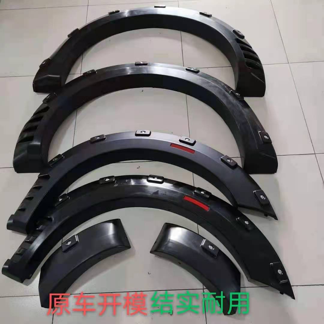 轮眉长城炮原车卡扣安装汽车轮眉 适用皮卡乘用版带钉宽体轮眉