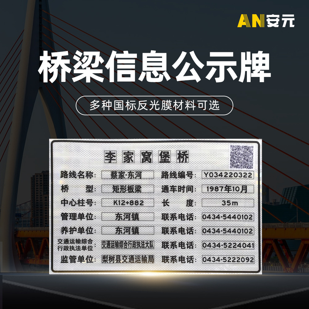 桥铭牌高速公路桥梁编号信息标志路桥标识道路交通反光牌反光膜