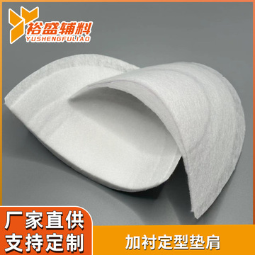 加硬衬定型肩垫衬衫西装外套大衣假肩膀优质垫肩 棉肩等服装辅料