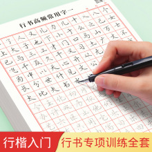 控笔训练字帖成人初学者行书行楷入门硬笔书法临摹钢笔练字纸全套