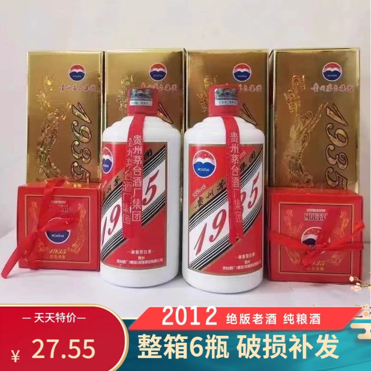 贵州茅台镇集团1935红色圣地53度酱香型纯粮食老酒白酒 送礼 接待