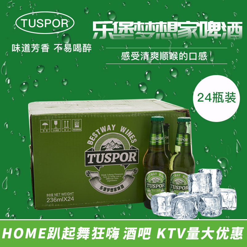 小瓶装乐堡梦想家啤酒236ml*24瓶整箱清爽口感酒吧ktv夜店同款