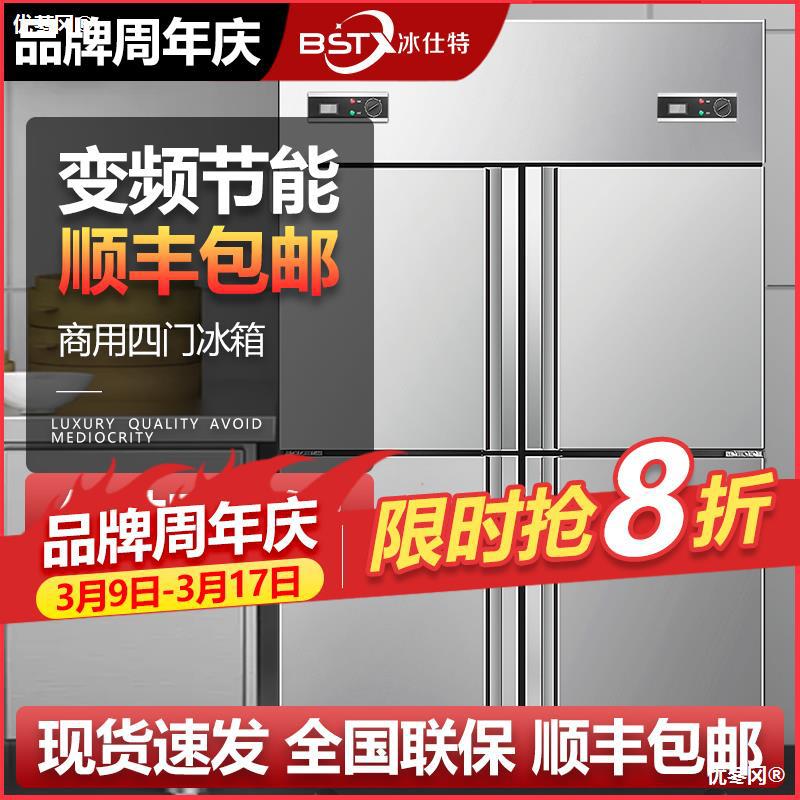 冰仕特四门六门冰箱商用厨房冰柜大容量立式双温冷藏冷冻展示冷柜