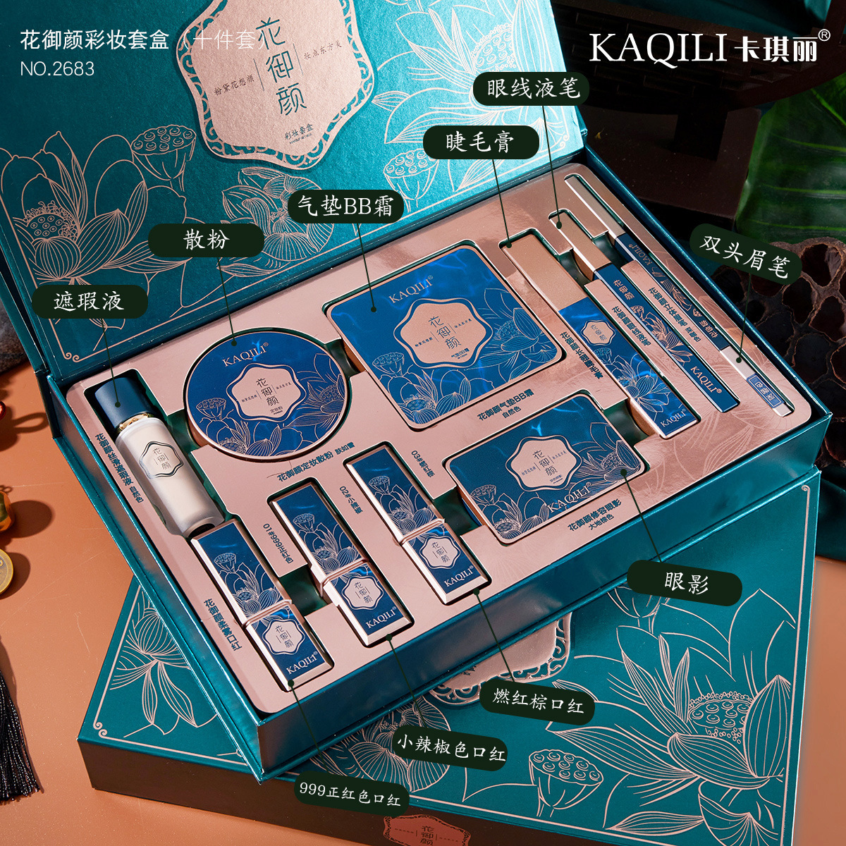 卡琪丽花御颜十件套彩妆套盒高端七夕礼物新手化妆品口红套装礼盒