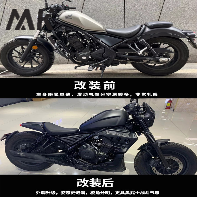 适用于本田叛逆者cm300改装配件导流罩发动机护板rebel 500油箱罩