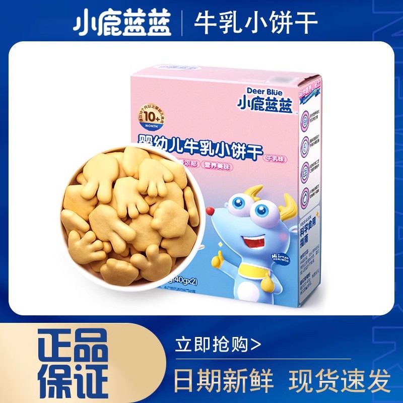 小鹿蓝蓝高钙牛奶小软饼口水软棒造型萌趣软饼干儿童小馒头零食