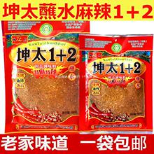 云南特产坤太1+2 麻辣蘸水辣椒面300烧烤调料 麻辣鲜特麻特辣子面