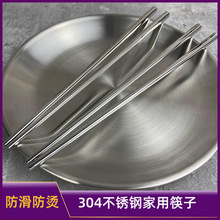 304不锈钢方形筷子防滑防烫家用不锈钢筷子套装