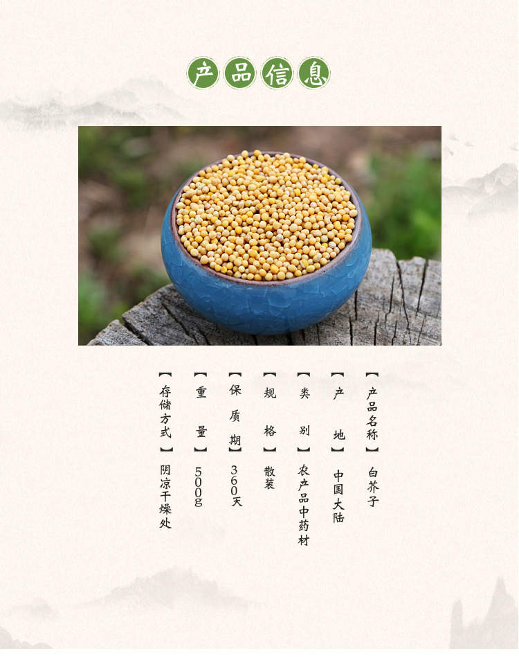 中药材白芥子500g克 白介子 辣菜子 芥菜子 白芥籽茶