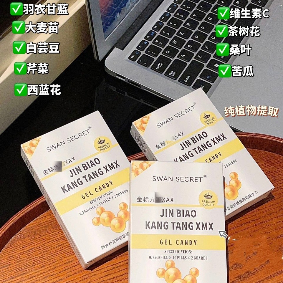 澳洲swansecret金标亢糖胶囊凝胶糖果0.
