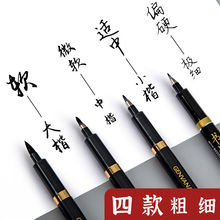 金万年秀丽笔毛笔书法练字钢笔式软笔抄经签到签名笔中国风学生用