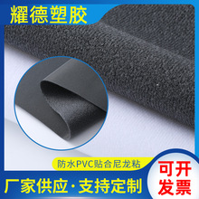 厂家批发PVC贴合尼龙防水面料 充气床暖水袋面料支持定制复合面料