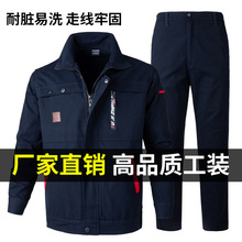 春秋工作服套装男劳保服建筑工地工作服电焊工耐磨防烫厂家批发