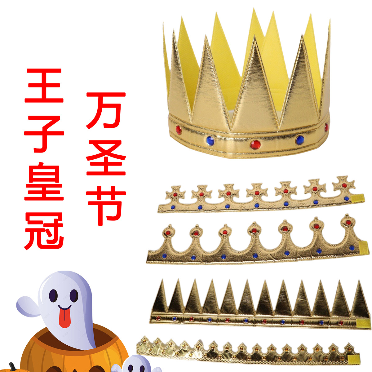 金色布皇冠王子皇冠国王皇冠万圣节儿童生日布置道具帽子头饰