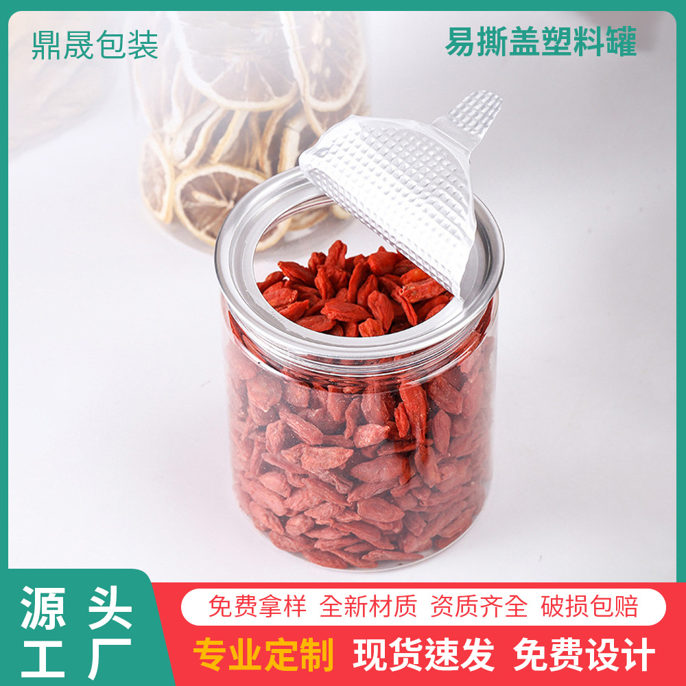 7510塑料包装罐带盖 食品级透明易撕盖塑料罐 高透pet罐子塑料瓶