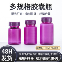 食品级pet塑料透明药瓶 广口钙片胶囊罐彩色维生素中药保健品瓶子