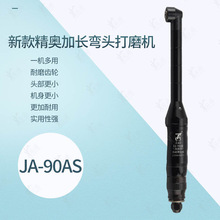 JAO精奥新款加长工业级气动弯头打磨机JA-90AS模具型腔抛光耐磨型