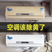 空调塑料除黄增白剂旧家电去黄清洗剂翻新面板外壳老化发跨境专供