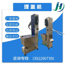 瓶盖提升喂料机区分瓶盖正反面出料医学不锈钢理盖机设备配套