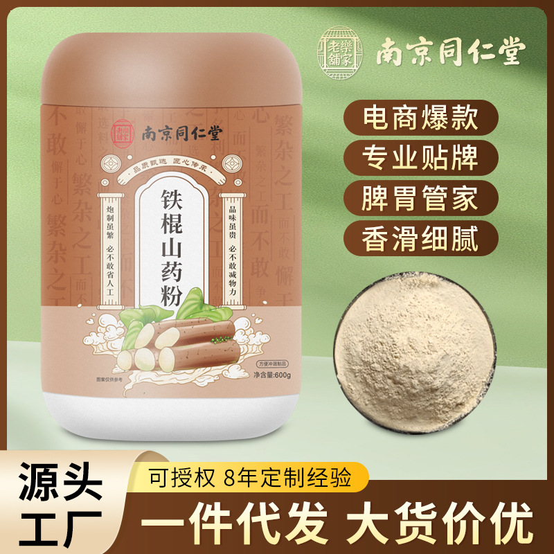 南京同仁堂铁棍山药粉罐装批发纯山药粉食品级代餐粉冲调代餐粉
