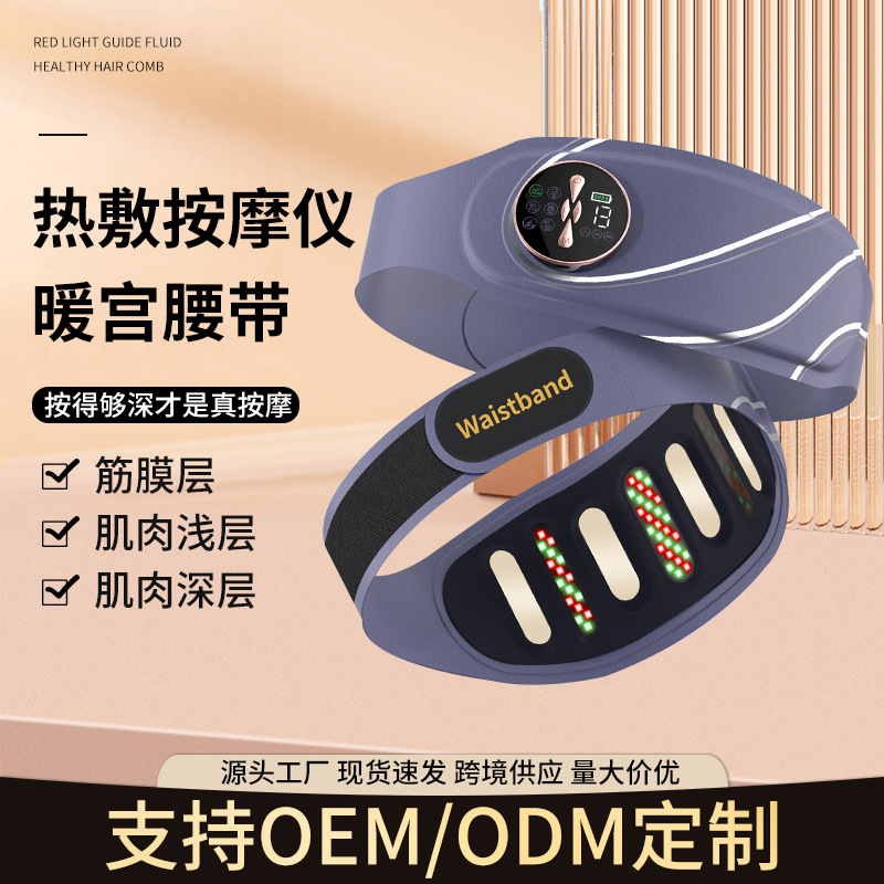 A4按摩腰带热敷按摩仪女生腹部大姨妈肚子疼缓解痛经神器暖宫腰带