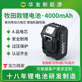 10节电芯牧田款21V通用型超大容量锂电池电锤角磨机手钻电动扳手