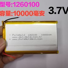 聚合物锂电池 3.7V 10000毫安/1260100 A品高容量充电宝内置电芯