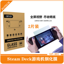 Steam Deck游戏机钢化膜Steam Deck主机贴膜防指纹保护膜两片装