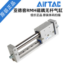 AIRTAC磁耦合无杆气缸RMH20/25X50/100/150/200/250/300-S