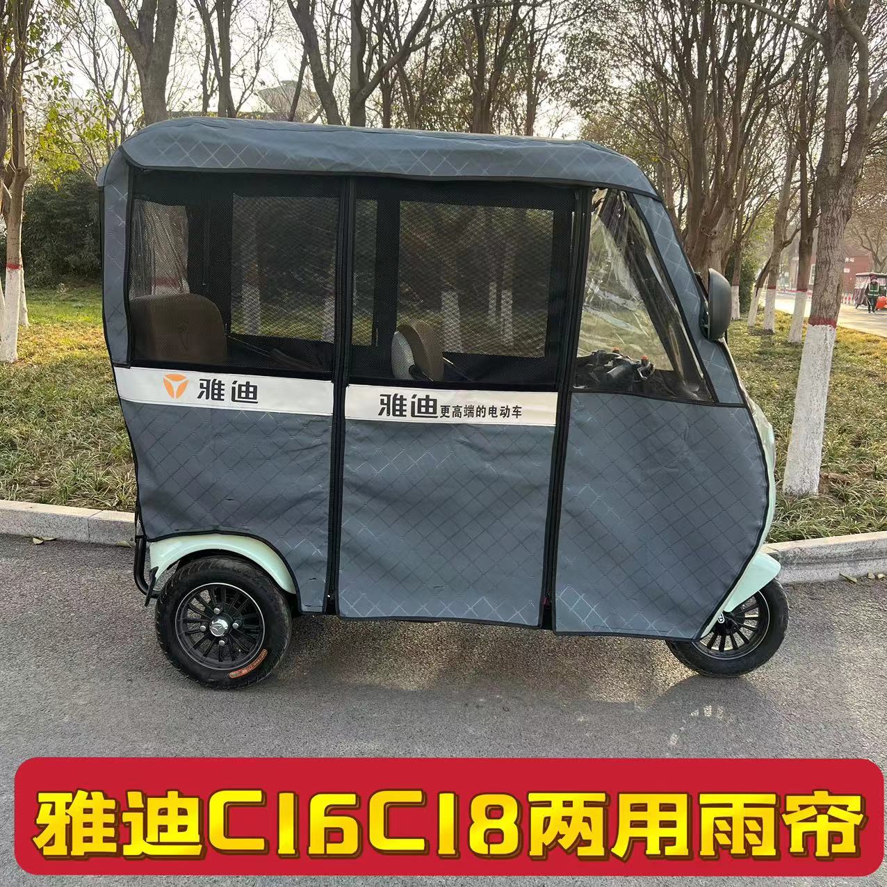 c16c18三轮车车棚雨棚冬夏两用皮革加厚全封闭围帘遮雨棚-阿里巴巴