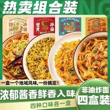 蟹黄拌面4盒方便面速食小龙虾干拌面条非油炸面饼淮山鸡汤面宿舍