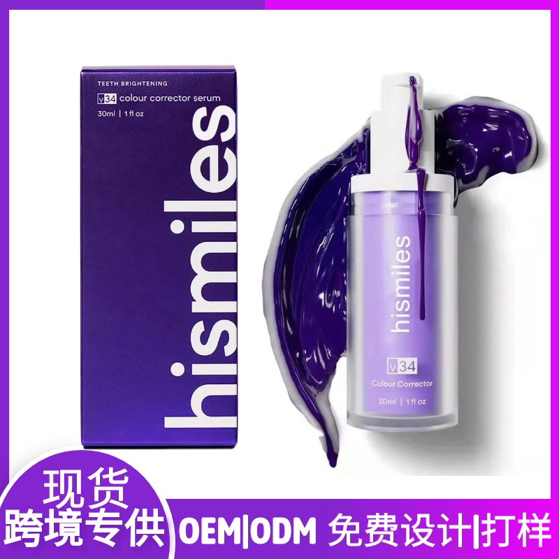 跨境V34牙膏hismiles紫色牙膏修护牙齿口腔清洁Purple toothpaste