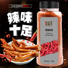 佳味浓辣椒粉500g现磨香辣辣椒面特细烧烤辣椒粉调料小吃撒料包邮