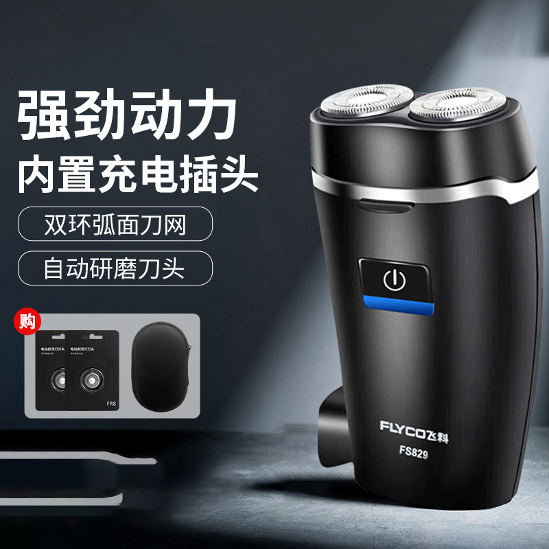飞科剃须刀fs-829电动全身水洗便携迷你双刀头刮胡刀胡须刀可零