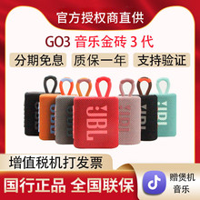 JBL GO3金砖3代无线蓝牙便携音响迷你户外运动跑步防水小音箱适用