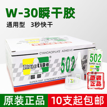 晶固塑料木材修补502胶水批发W-30瞬间接着剂胶水502瞬干胶18g