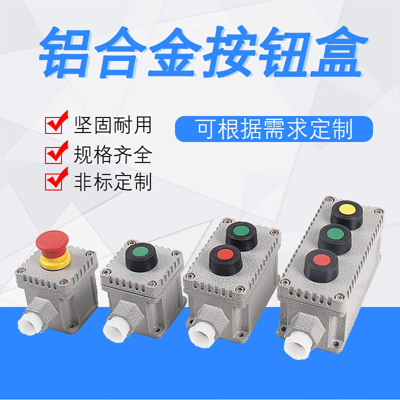 赛普销售防爆按钮盒sa-1 铸铝按钮盒1孔 防爆电源控制盒-阿里巴巴