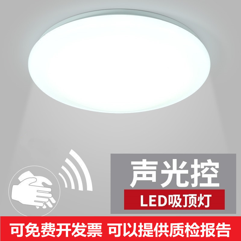 声光控吸顶灯楼梯口开关红外线感应防尘吸灯楼梯间人体感应