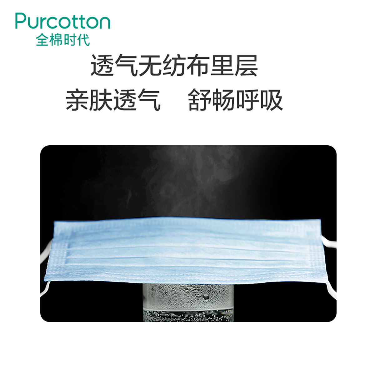 全棉时代一次性成人护理口罩50片三层防尘防护舒适透气口罩