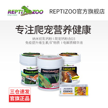 瑞皮Reptizoo爬宠钙粉D3爬虫补维生素龟类鬃狮蜥蜴豹纹守宫电解质