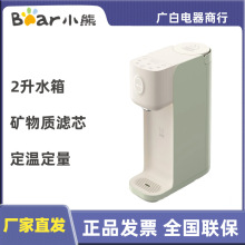 小熊桌面即热饮水机家用小型台式热水机速热矿物质滤芯YSJ-B20V5