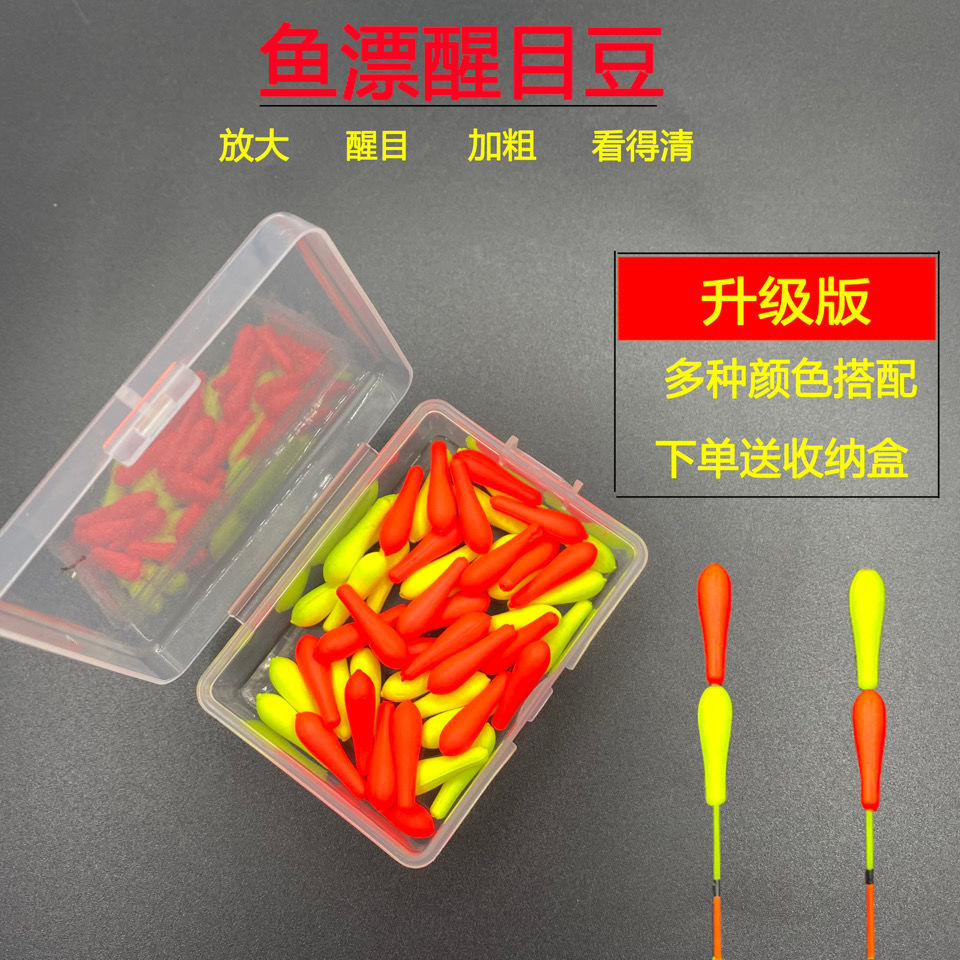 浮漂醒目豆漂尾泡沫加粗头鱼漂放大豆远近视超轻加粗漂尾垂钓用品