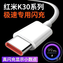 适用红米30数据线手机充电线红米30 30 305数据线原装速闪充33瓦3