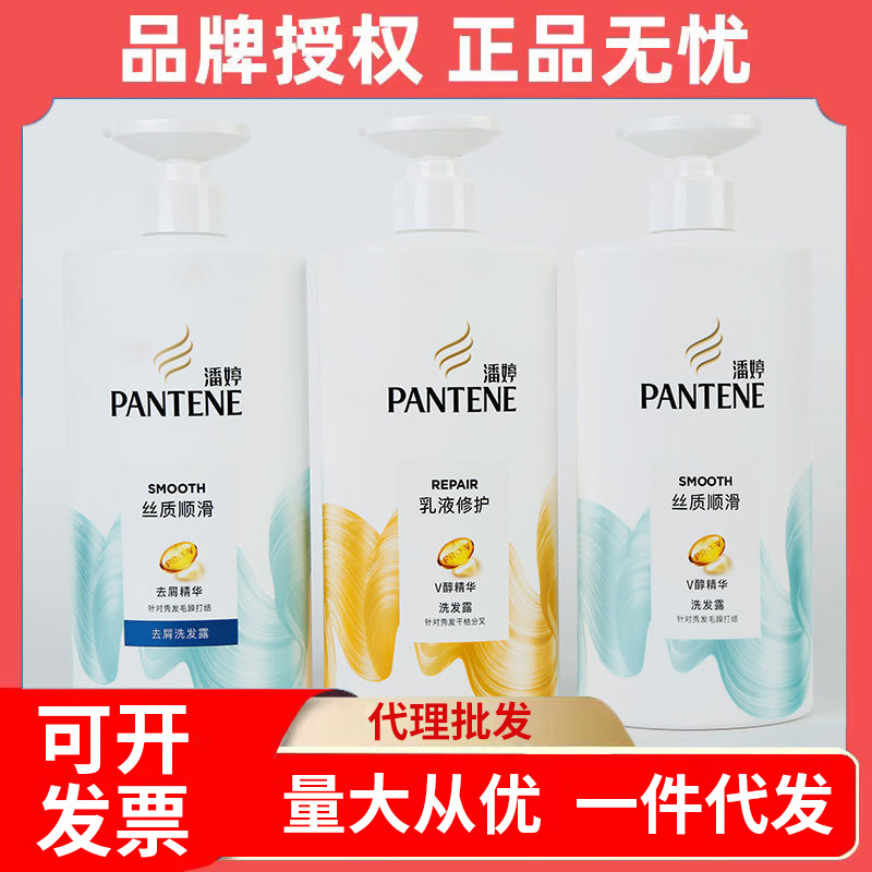 劳保福利 潘婷洗发水源头工厂量大价优 乳液修护丝质顺滑洗发露