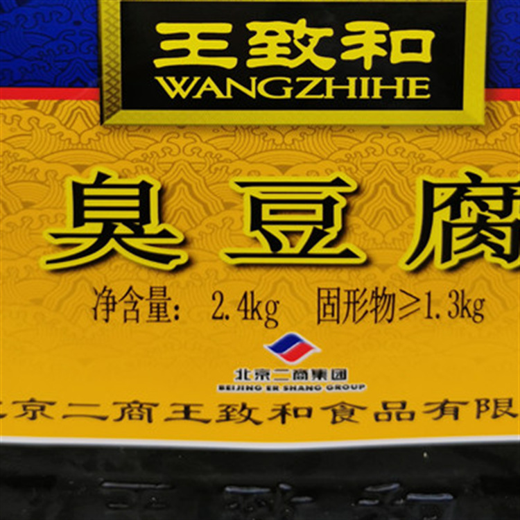 北京王致和臭豆腐青方大块腐乳2.4kg罐装火锅腌制食品早餐臭桂鱼