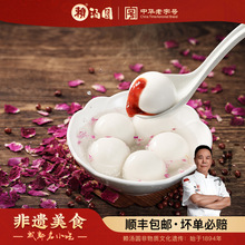 【成都名小吃】赖汤圆黑芝麻水磨大汤圆300g/袋元宵早餐红糖汤圆