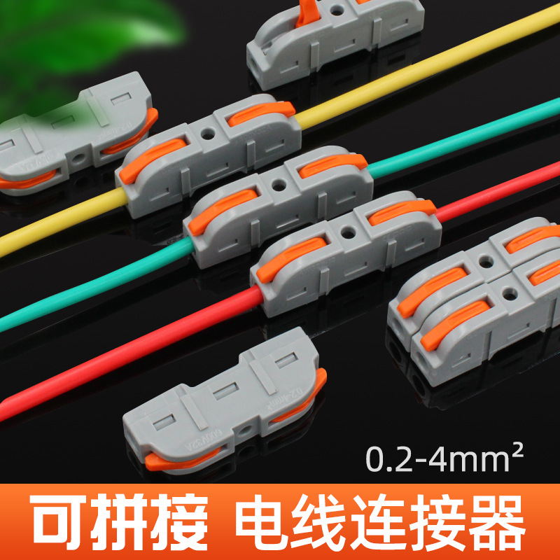 快速接线端子LT-211一进一出可任意拼接灯具快速连接器电线分线器