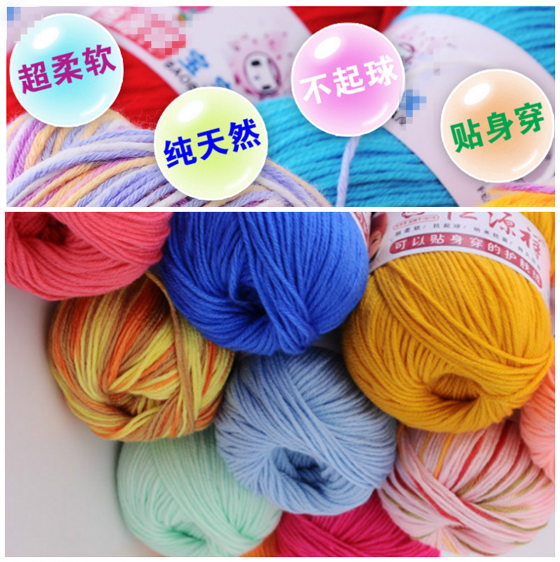 恒源祥宝宝线毛线新婴儿童线牛奶棉手工编织毛线团毛衣线特价清仓