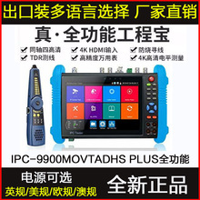 WANGLU工程宝IPC9800MOVTADHS PLUS全功能网络模拟视频监控测试仪