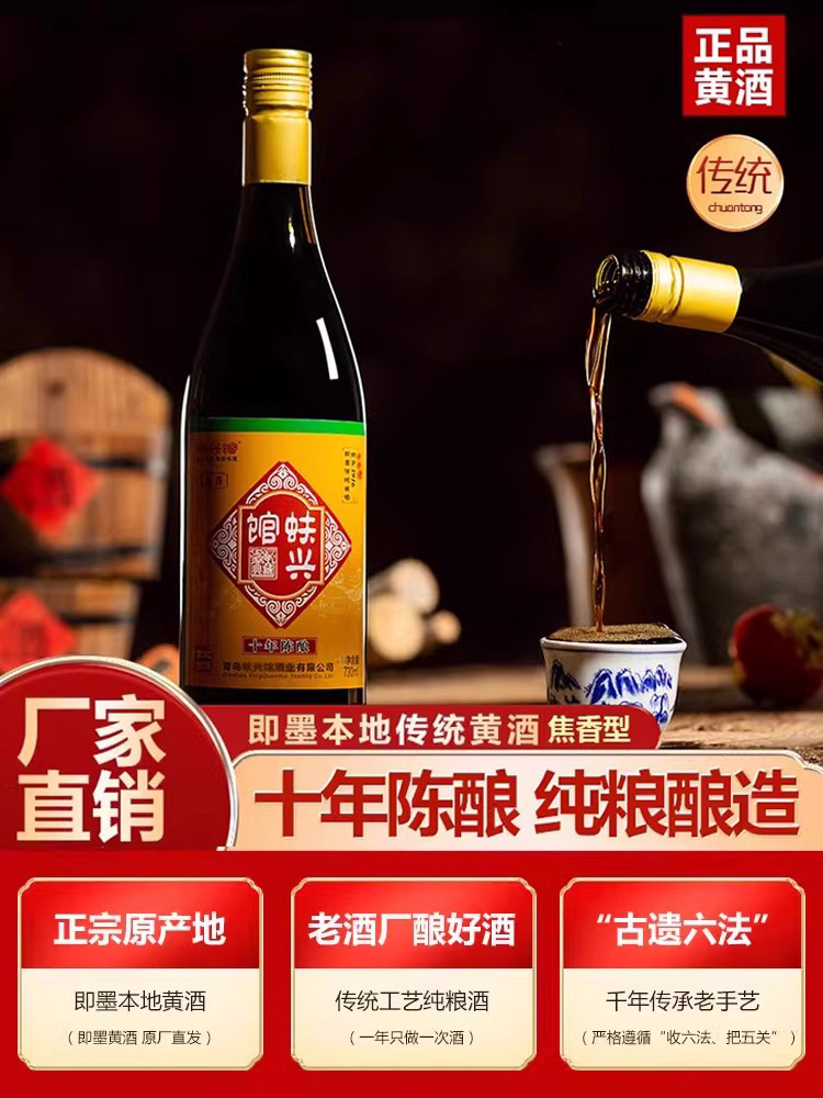 山东特产即墨黄酒甜型十年陈老酒官方旗舰店手工冬酿瓶装大黄米酒